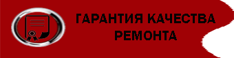 гарантия